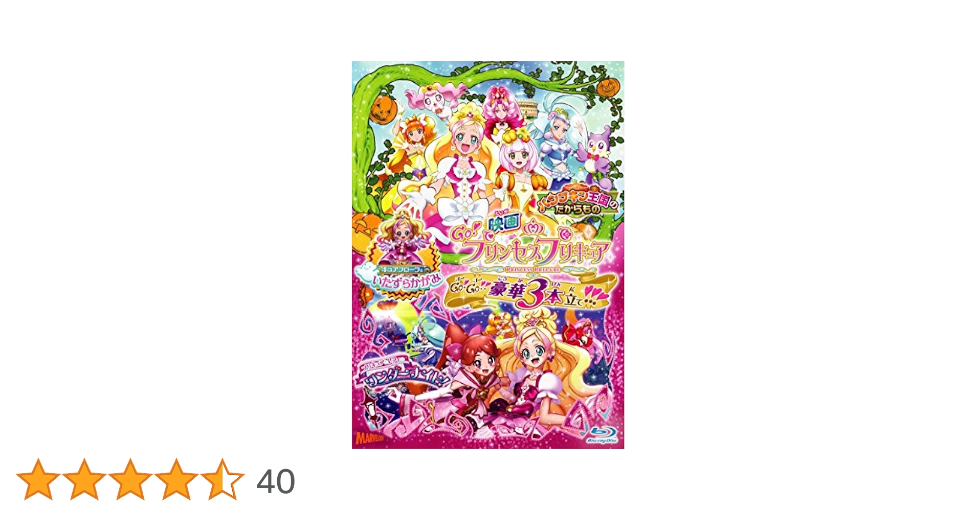 Amazon.co.jp: 映画Go!プリンセスプリキュア Go!Go!!豪華3本立て